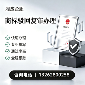 南通商标驳回复审服务