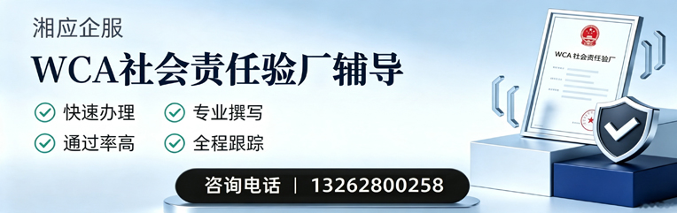 南通WCA社会责任验厂申请服务