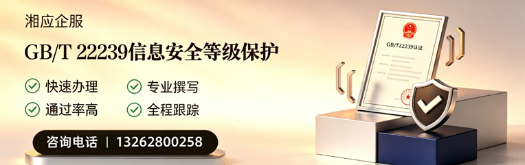 南通GB/T22239信息安全等级保护申报服务