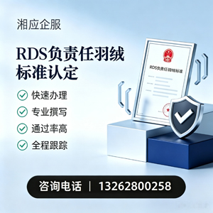 南通RDS负责任羽绒标准申请服务