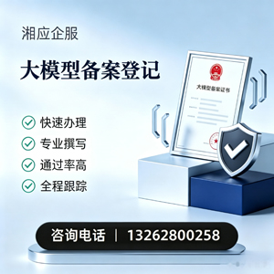 南通大模型备案申报服务
