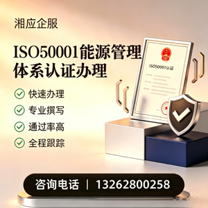 南通ISO50001能源管理体系认证申请服务