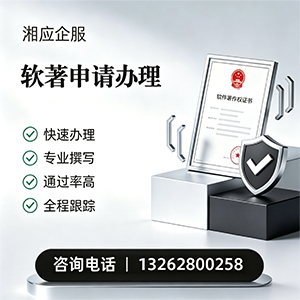 南通软件著作权登记申请服务