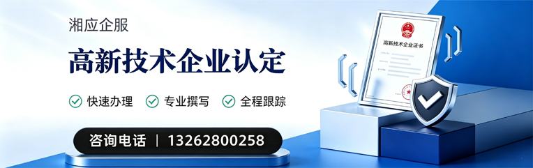 南通高新技术企业认定申报服务