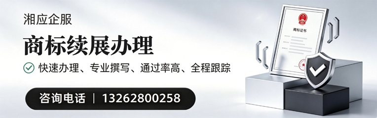 南通商标续展服务