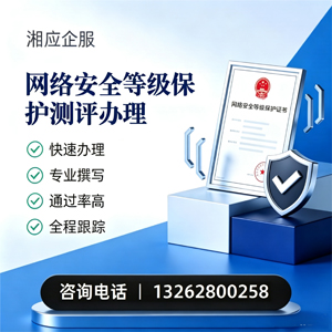 南通网络安全等级保护测评申报服务