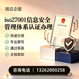 南通ISO27001信息安全管理体系认证申请服务