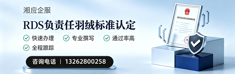 南通RDS负责任羽绒标准申请服务