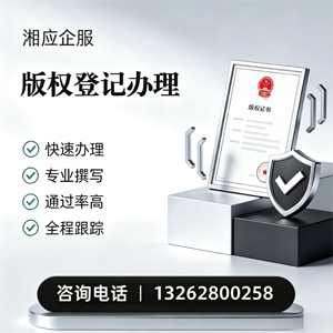 南通版权登记服务
