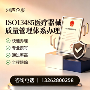 南通ISO13485医疗器械质量管理体系认证服务