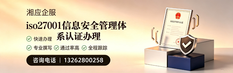 南通ISO27001信息安全管理体系认证申请服务
