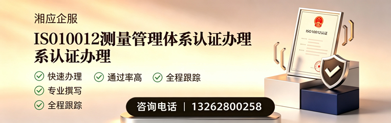 南通ISO10012测量管理体系认证申请服务
