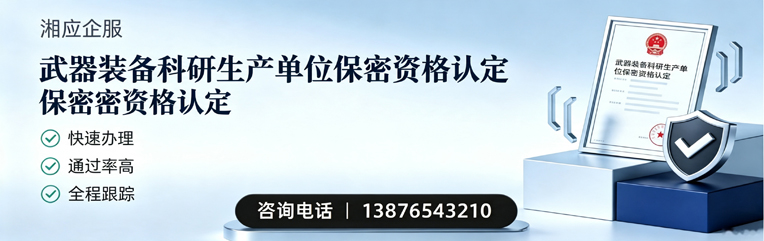 南通武器装备科研生产单位保密资格认定申请服务