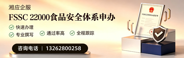 南通FSSC22000食品安全体系认证申请服务