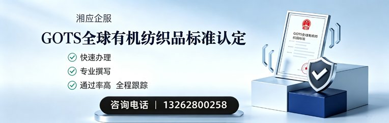 南通GOTS全球有机纺织品标准认证申请服务