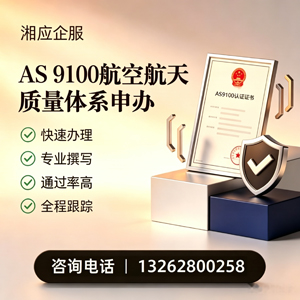 南通AS9100航空航天质量体系认证服务