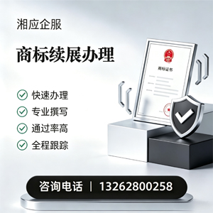 南通商标续展服务