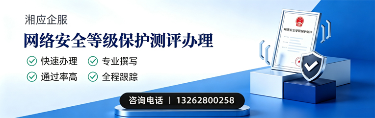 南通网络安全等级保护测评申报服务