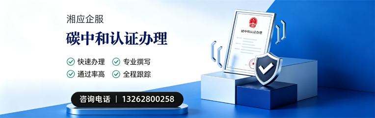 南通碳中和认证申报服务