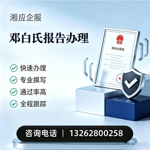 南通邓白氏报告申请服务