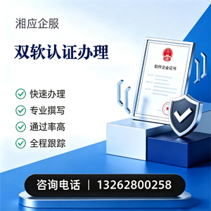 南通双软认证申报服务