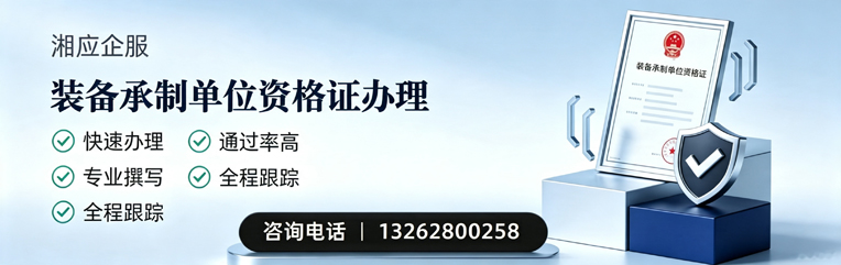 南通装备承制单位资格证申请服务