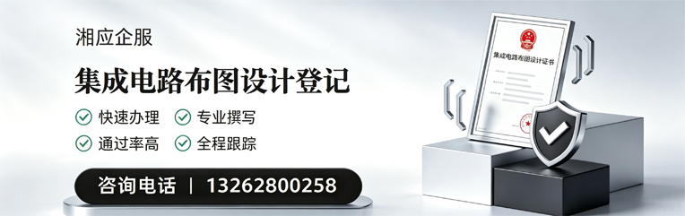 南通集成电路布图设计登记服务