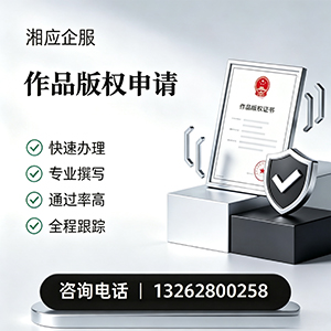 南通作品版权登记服务