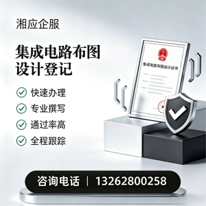 南通集成电路布图设计登记服务