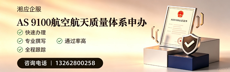 南通AS9100航空航天质量体系认证服务