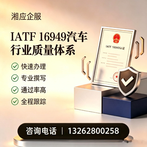 南通IATF16949汽车行业质量体系认证服务