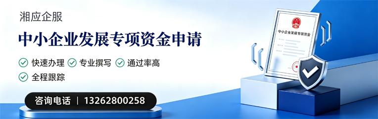 南通中小企业发展专项资金申报服务