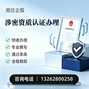 南通涉密资质认证申请服务