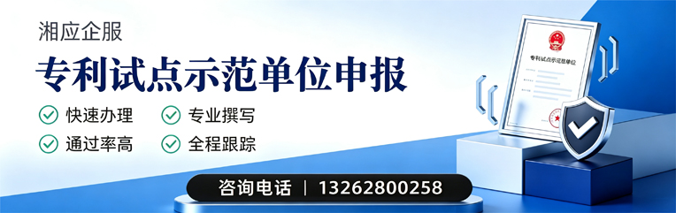 南通专利试点示范单位申报服务