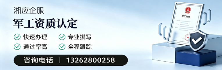 南通军工资质申请服务