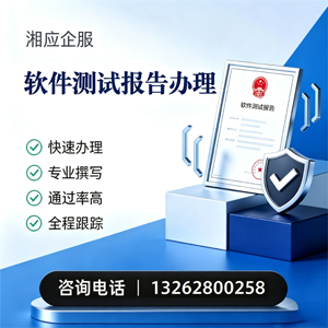 南通软件检测报告申请服务