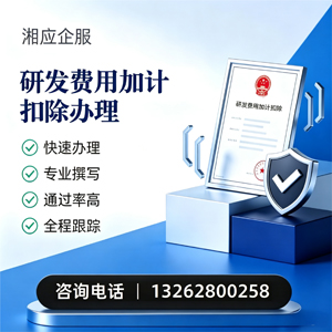 南通研发费用加计扣除申报服务