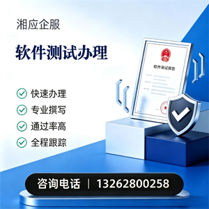 南通软件测试申请服务
