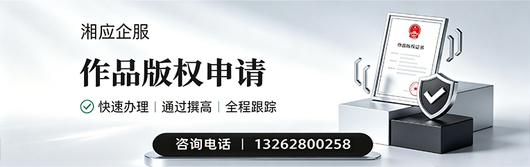 南通作品版权登记服务
