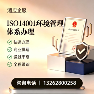 南通ISO14001环境管理体系认证申请服务