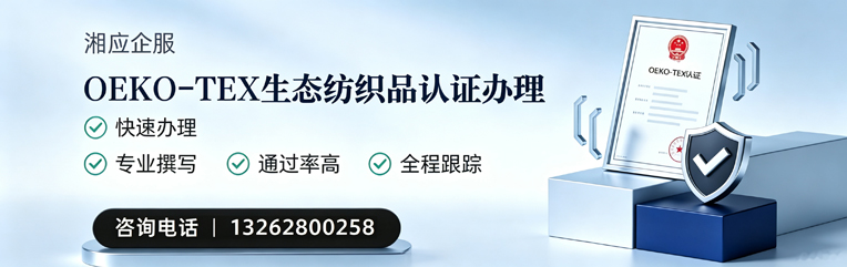 南通OEKO-TEX生态纺织品认证申请服务