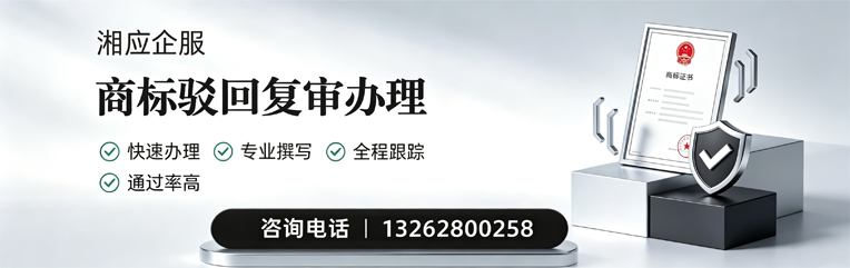 南通商标驳回复审服务