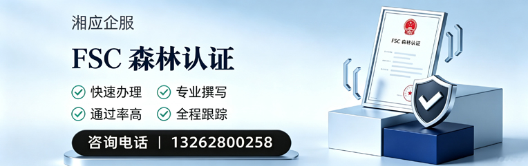 南通FSC森林认证申请服务