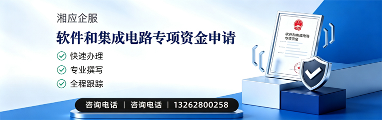 南通软件和集成电路专项资金申报服务