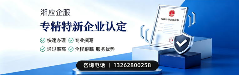 南通专精特新企业申报服务