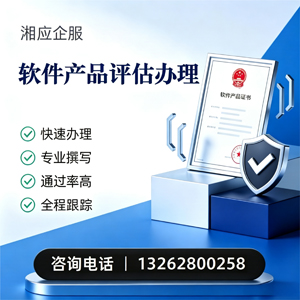 南通软件产品评估服务
