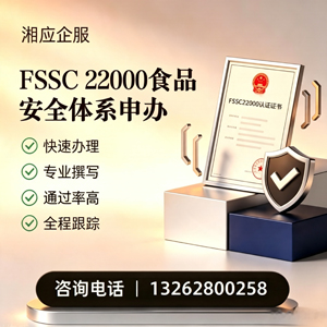 南通FSSC22000食品安全体系认证申请服务