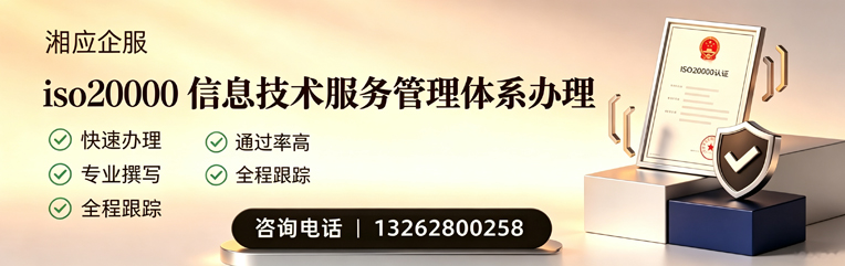 南通ISO20000信息技术服务管理体系认证申请服务