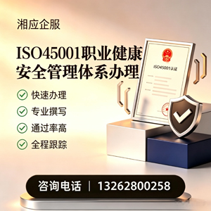 南通ISO45001职业健康安全管理体系认证服务