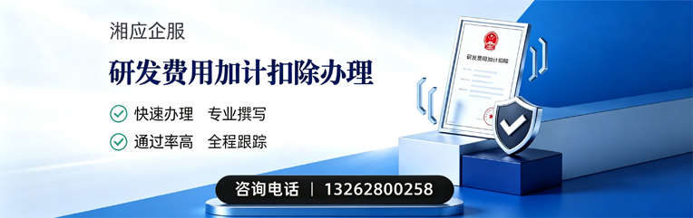 南通研发费用加计扣除申报服务